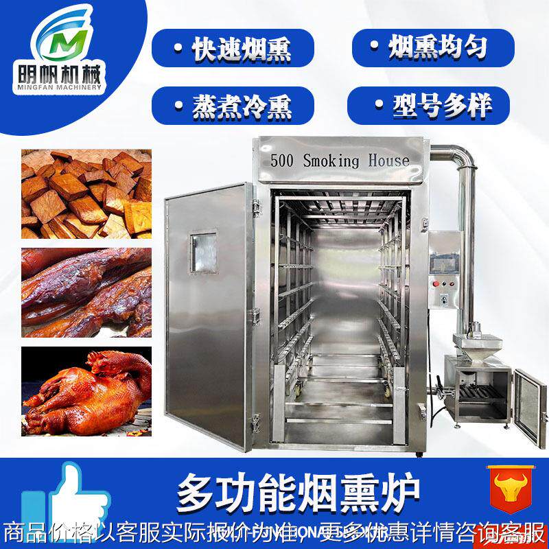多功能熟食烘烤上色一体炉 熏肉烟熏机器 腊肉腊肠果木烟熏炉,清洗/食品/商业设备,肉制品加工设备,淘宝优惠券,粉丝福利购,淘宝优惠卷