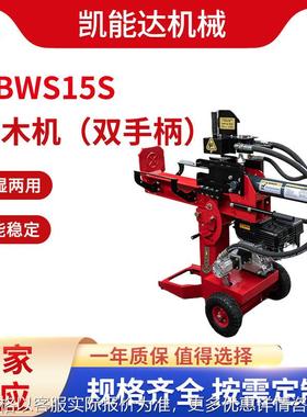 HBWS15S新款液压劈柴机15T劈木机汽油动力劈材机升降刀头