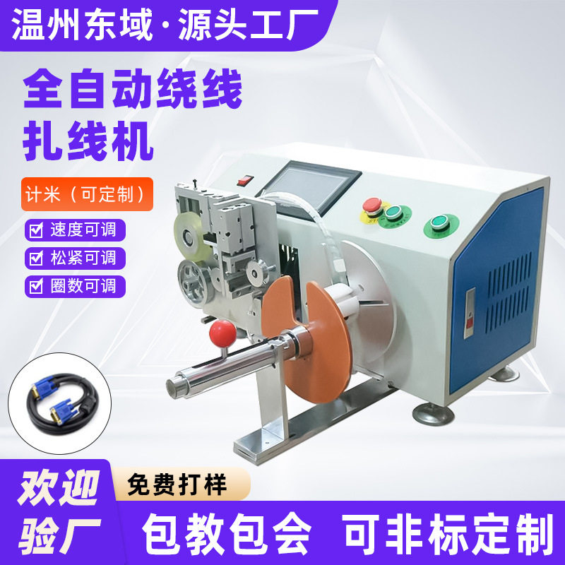 自动绕线机记米排序扎线机电源线USB线绕扎机桌面式扎线线束