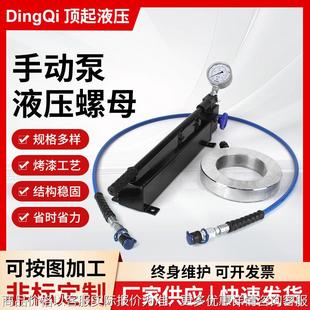 厂家供应液压螺母螺栓拉伸器轴承装 配紧固非标参数不锈钢高强度