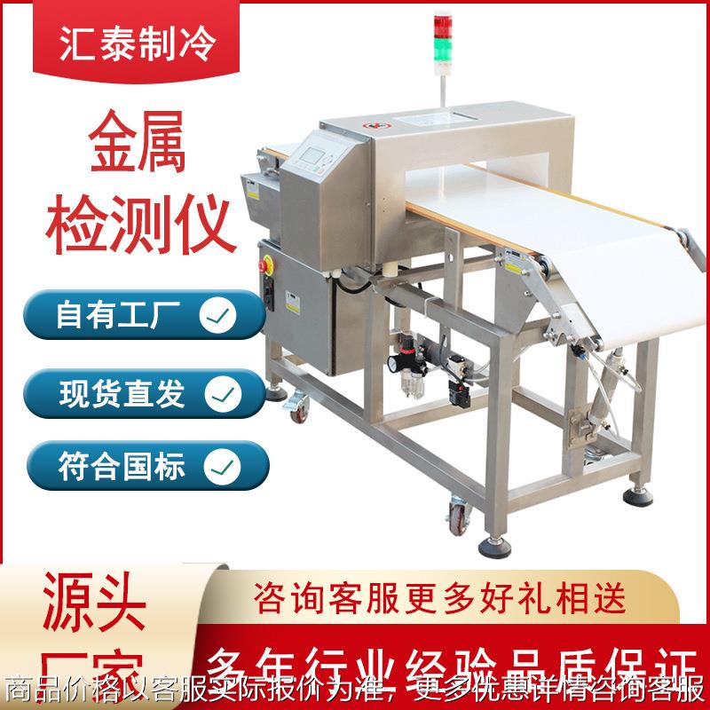 自动剔除金属检测仪 铜铝铁食品金属探测器 液晶款金属检测仪