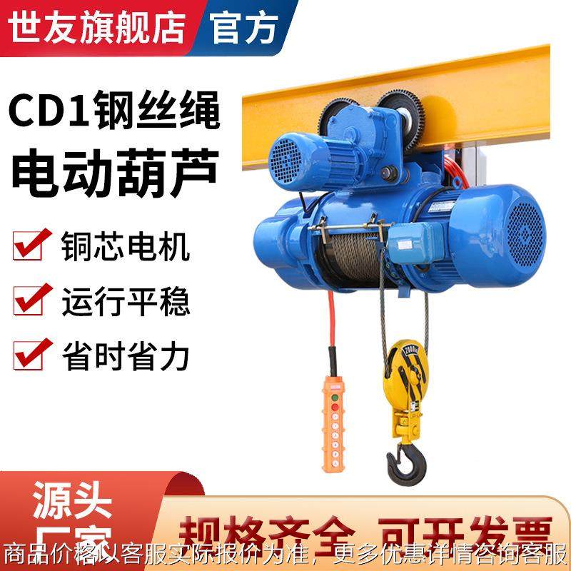 钢丝绳电动葫芦380V/1吨吊机/2t/3吨10吨16tCD1型葫芦重型起重机