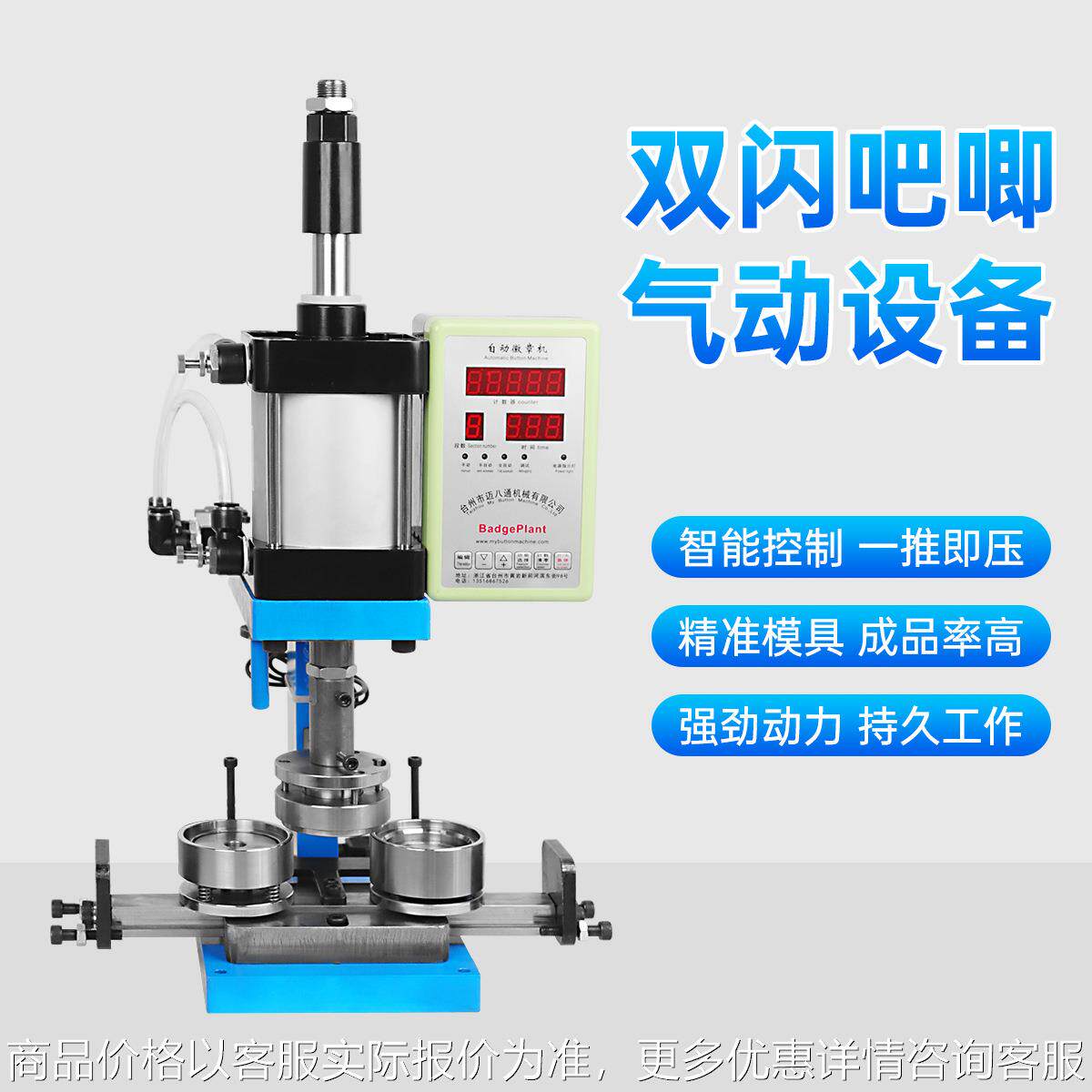 推拉气动设备徽章58模具自动气压冲床金属机器双闪吧唧制作工具