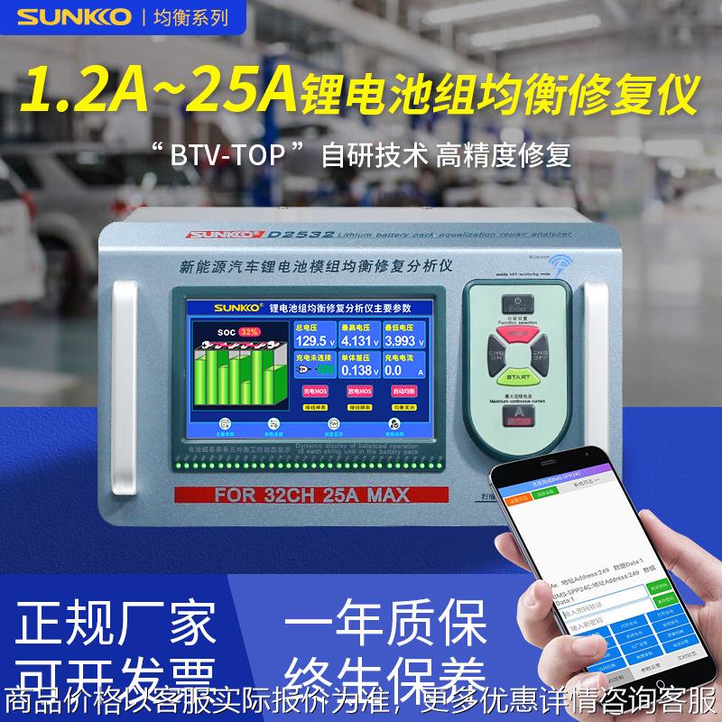 2-32串25可调新能源汽车锂电池组放电均衡仪容量电压平衡汽修