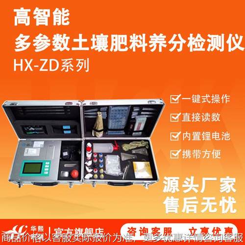 -系列高智能多参数土壤肥料养分检测仪
