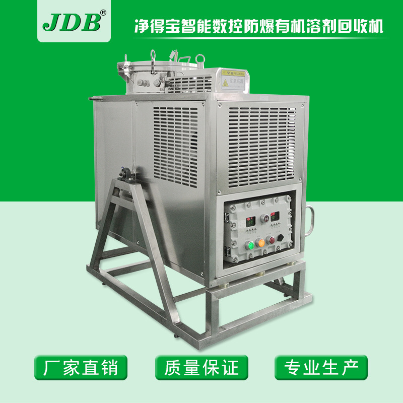 JDB液晶屏处理水回收机 甲基吡咯烷酮（NMP）电池稀释剂回收设备