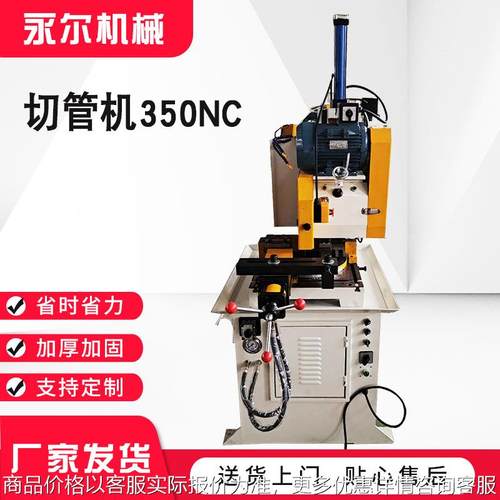金属管材全自动圆管切管机350NC半自动切管机圆锯多角度切管机