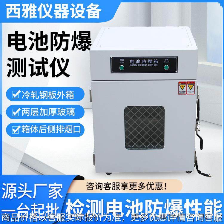 电池防爆测试仪 防爆电源装置测试仪 电池防爆柜测试机储能,机械设备,试验机,淘宝优惠券,粉丝福利购,淘宝优惠卷