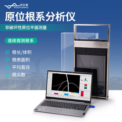 原位根系分析仪平面原位根系动态监测系统植物根系生长监测系统
