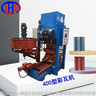 水泥彩瓦机 全自动400型仿古多种形状和颜色屋顶用仿古水泥彩瓦机