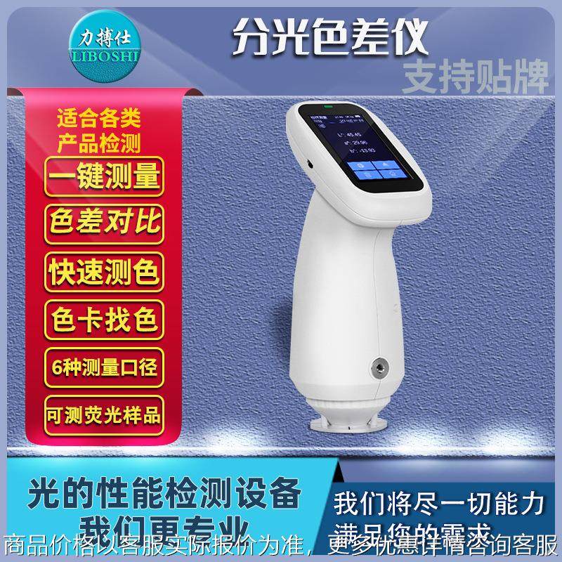 便携式色差仪高精度油漆颜色对比测试精密型分光色差检测仪,五金/工具,其它仪表仪器,淘宝优惠券,粉丝福利购,淘宝优惠卷