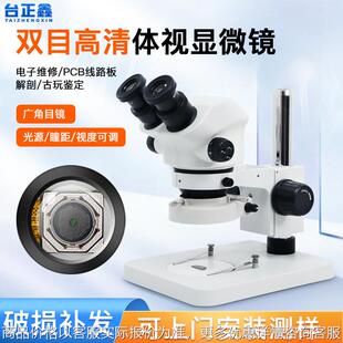 双目显微镜工业检测维修光学放大镜上下光源仪器体视显微镜