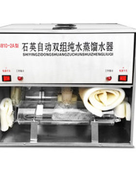 1810-2A石英自动双重蒸馏水器 石英亚沸蒸馏水器 不锈钢蒸馏器