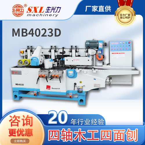 四轴四面刨机 MB4023D型实木方板刨铣床 小型电动木工成型设备
