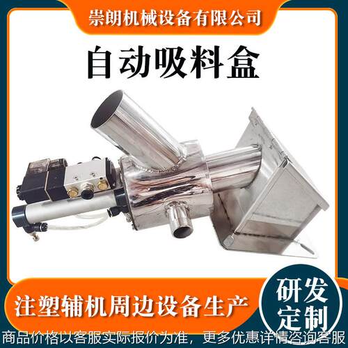 厂家直销干燥机吸料盒欧化吸料盒 深圳批量不锈钢注塑辅机械配件