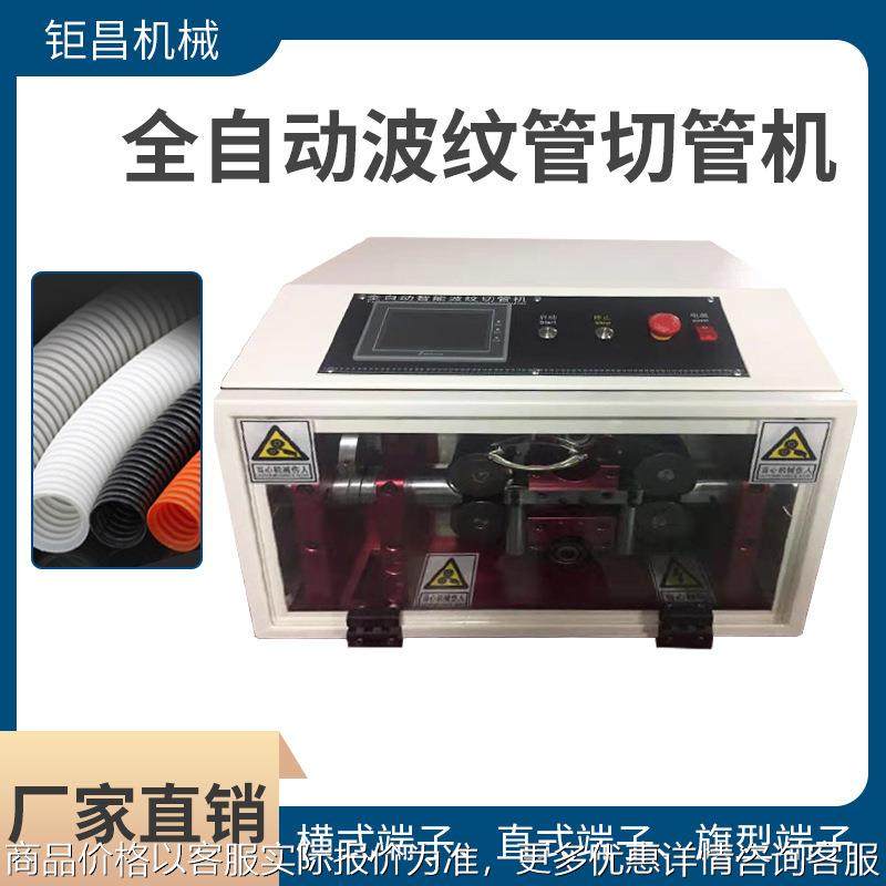供应全自动波汶管切管机 圆形塑料软管波纹管线束切割机智能型