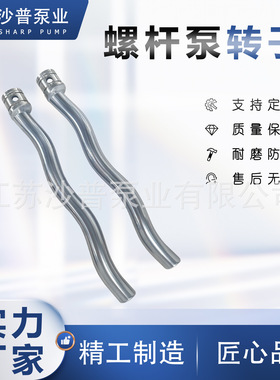 Netzsch耐驰螺杆泵转子厂家直销NM015BY02S12B NM015BY04S24B