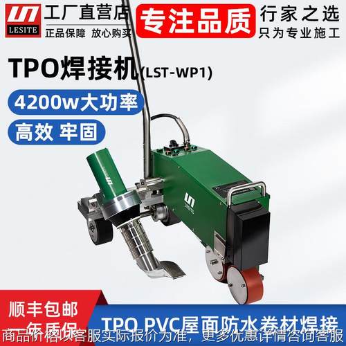莱斯特防水卷材屋面热风焊接机数显防渗膜自动爬行热熔焊机