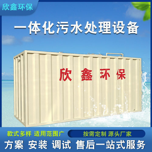 一体化污水处理设备一体机生活农村景区医院地埋式废污水处理装置