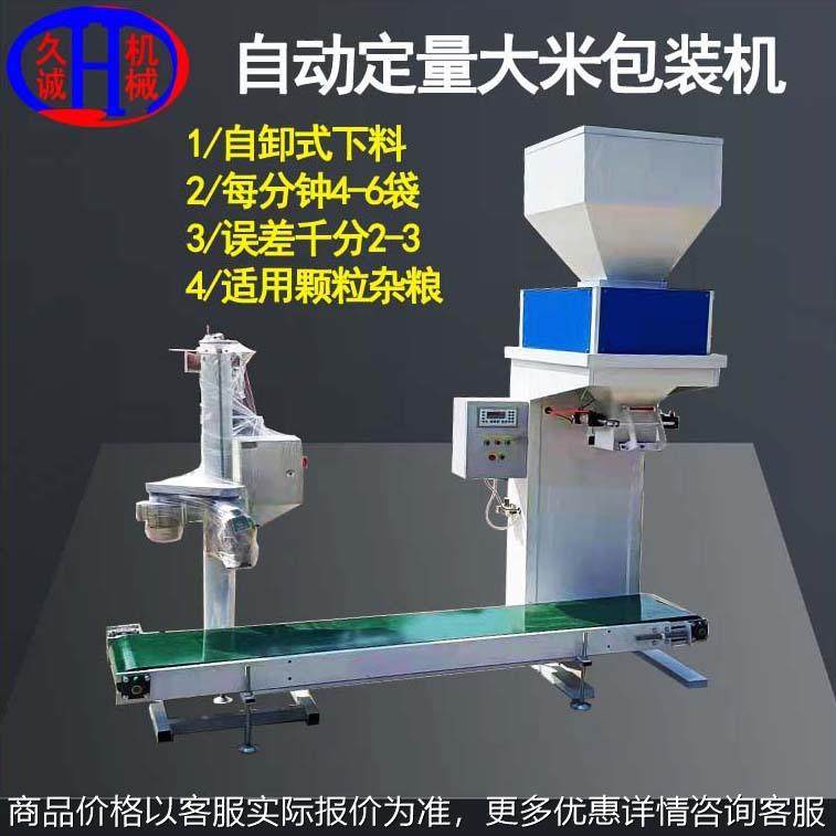 自动定量大米包装机 杂粮分装25kg-50kg封口用自动定量大米包装机,办公设备/耗材/相关服务,包装机,淘宝优惠券,粉丝福利购,淘宝优惠卷