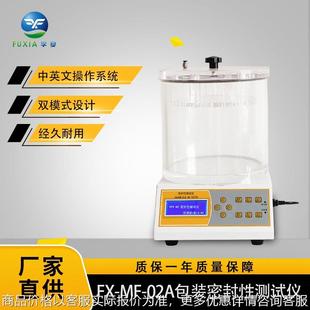 负压包装 01A全自动真空真空测试仪包装 密封性测试仪