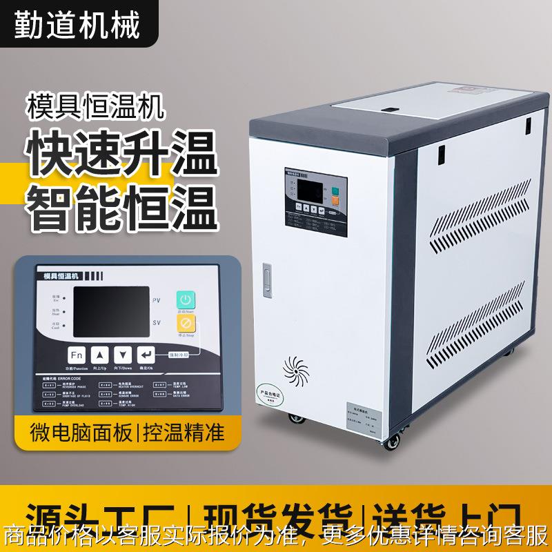 厂家直供模温机模具自动恒温机6KW/9KW/12KW注塑加温水温机油温机