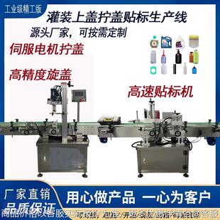 沐浴露洗发水果汁酱料灌装机生产线上盖拧盖全自动灌装机