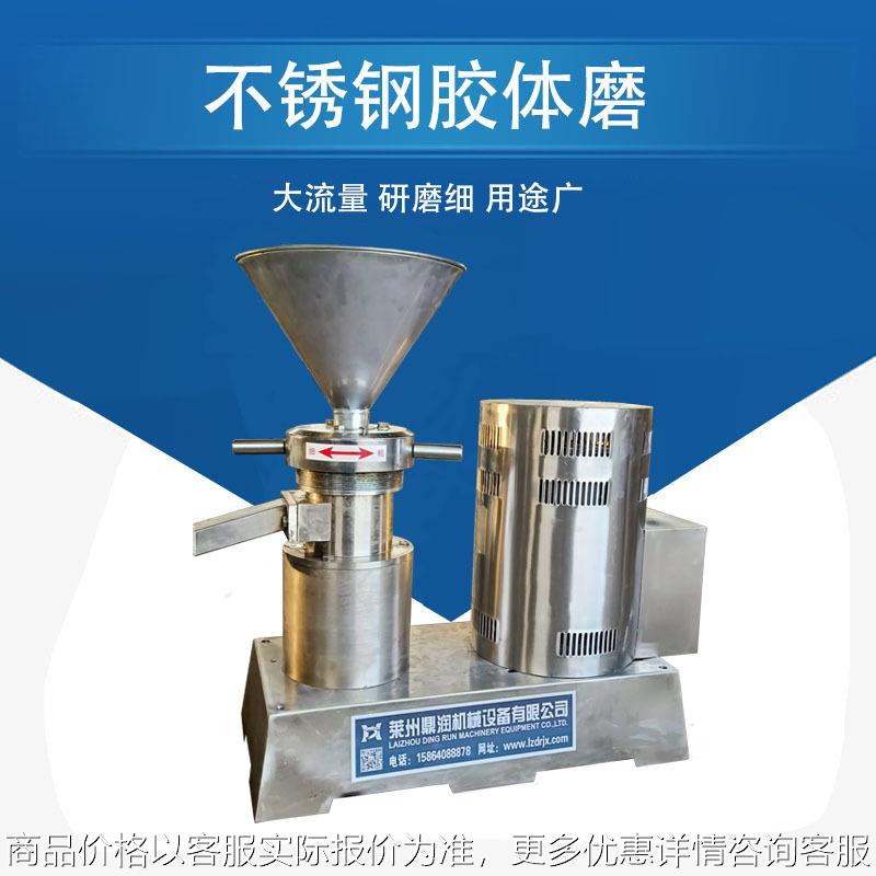 不锈钢胶体磨乳化 花生酱芝麻酱精细研磨机 镜面抛光胶体磨食品级