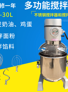 商用食品搅面机小型商用不锈钢搅拌机30L打蛋机B30配三个搅拌器