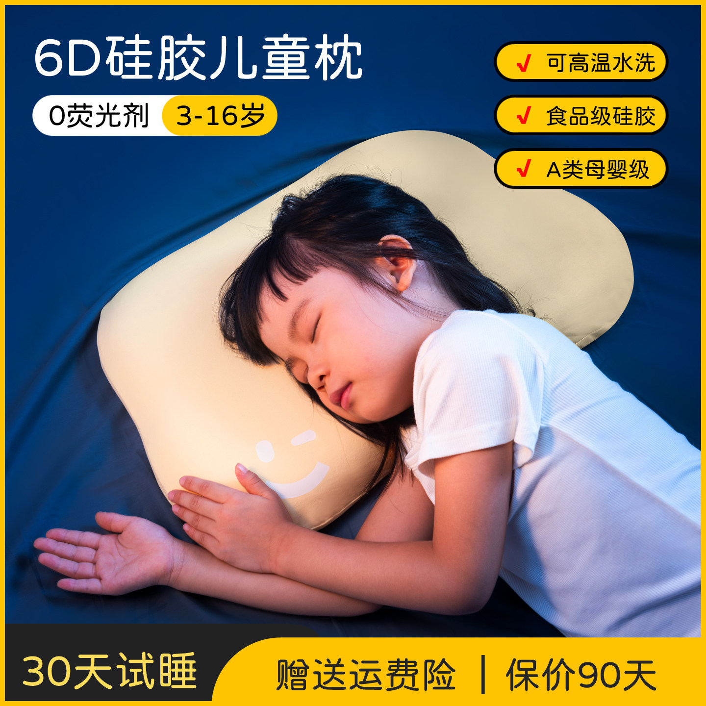 鲤念儿童硅胶枕头3到6岁以上四季通用幼儿园专用可水洗午休睡眠枕