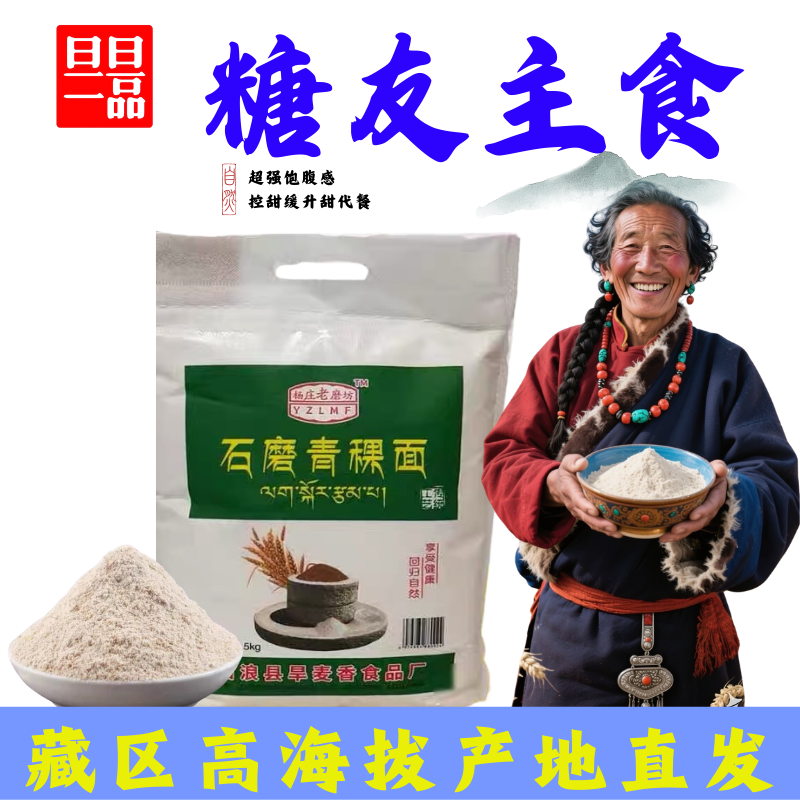 藏区高海拔青稞粉纯青稞全麦粉粗粮石磨糖友人面粉主食无添加,粮油调味/速食/干货/烘焙,面粉/食用粉,淘宝优惠券,粉丝福利购,淘宝优惠卷