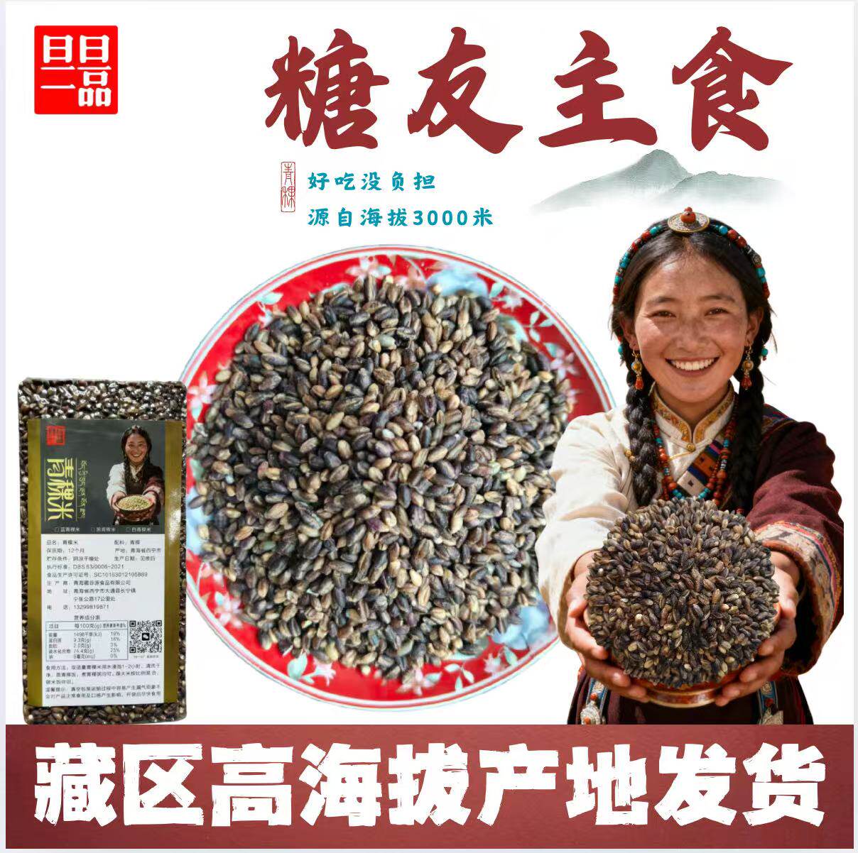 正宗藏区黑青稞米青藏高原优质产区五谷粗粮煮粥焖饭糖友代餐主食