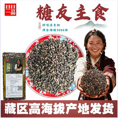 正宗藏区黑青稞米青藏高原优质产区五谷粗粮煮粥焖饭糖友代餐主食