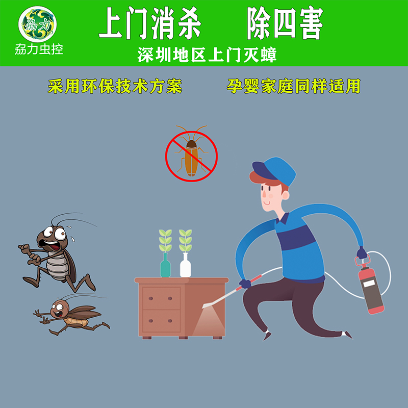 上门杀蟑螂灭白蚁深圳杀虫公司服务深圳区域专业家庭定制除四害