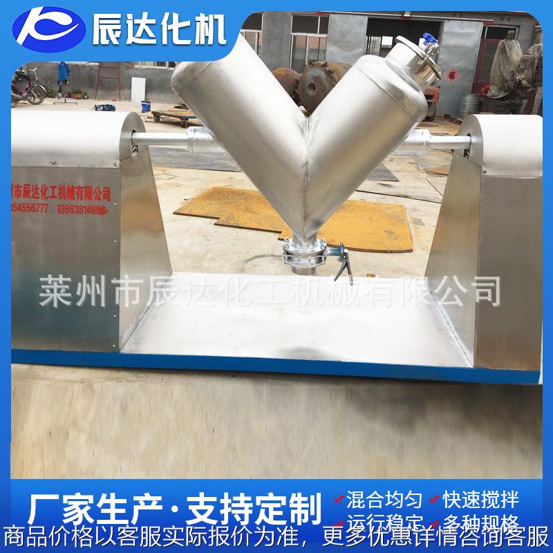 供应混合机 v型混合机 不锈钢v型混合机 干粉v型混合机 可定 制