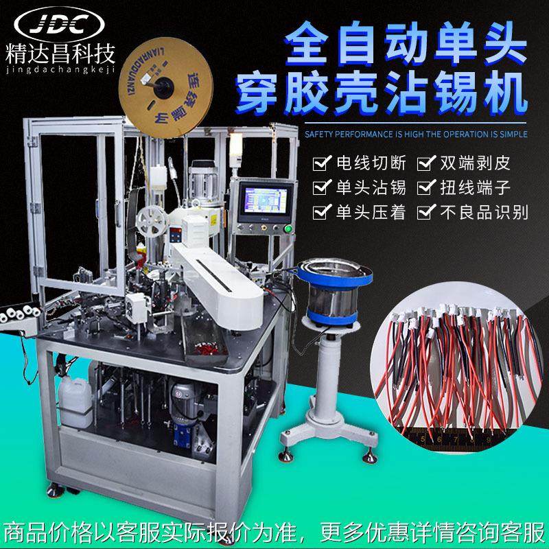 全自动单头穿壳沾锡端子机连剥带打自动裁线沾锡穿壳打端子压着机,清洗/食品/商业设备,包子机,淘宝优惠券,粉丝福利购,淘宝优惠卷