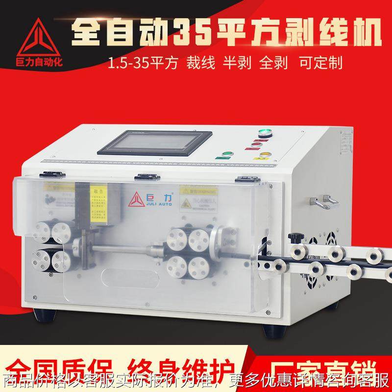 全自动35平方电脑剥线机皮带式无压印线缆裁线剥皮机硅胶线裁线机,五金/工具,剥线机,淘宝优惠券,粉丝福利购,淘宝优惠卷