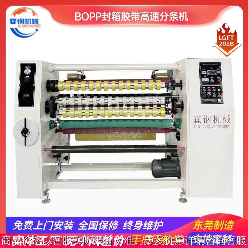 bopp胶带分条机高速切割机透明封箱胶带生产线胶纸包装机器设备,搬运/仓储/物流设备,电梯/传菜机/升降机/提升机,淘宝优惠券,粉丝福利购,淘宝优惠卷