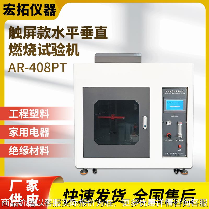 触屏50w水平垂直燃烧试验机 UL94耐火材料V0垂直水平燃烧测试仪