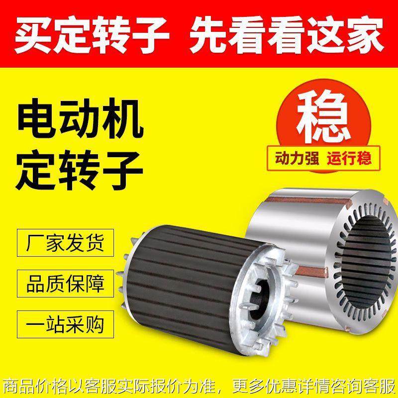 汽油 柴油发电机配件定转子180L-8 11W三相电动机铁芯定子转子,五金/工具,电动机,淘宝优惠券,粉丝福利购,淘宝优惠卷