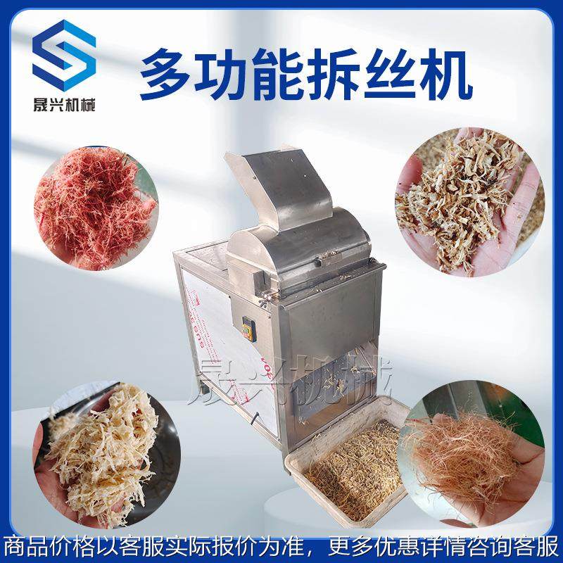 大豆蛋白拉丝机 银耳打丝机 香菇脚拆丝机 多功能肉类拉丝设备,清洗/食品/商业设备,休闲食品加工设备,淘宝优惠券,粉丝福利购,淘宝优惠卷