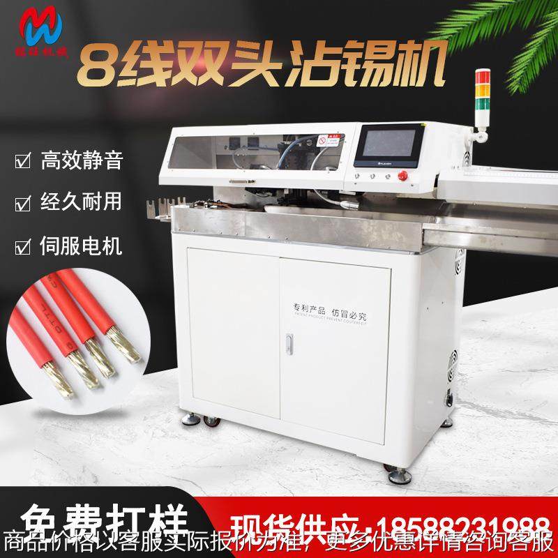 全自动双头沾锡机电子线并线护套线自动沾锡剥线机八线自动浸锡机