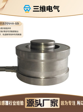 NHA系列扭环传感器 68t 抗偏载料斗秤轨道衡 称重测力传感器