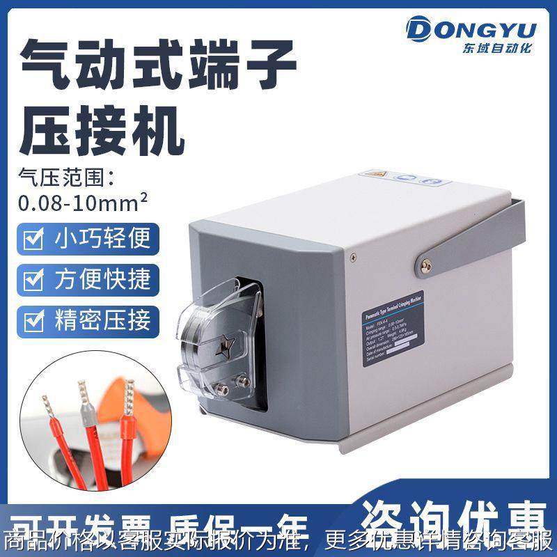 FEK-6-4气动管型针型端子压线钳端子压接机四边正方形压线机,清洗/食品/商业设备,包子机,淘宝优惠券,粉丝福利购,淘宝优惠卷