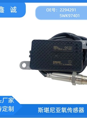 2294291适用SCANIA斯堪尼亚卡车跨境NOXSENSOR氮氧传感器5WK97401