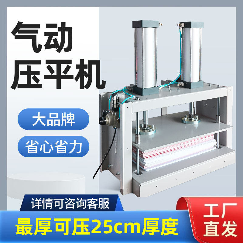 盛世阳光相册纸张书本财务档案票据档案双气缸压书机气动压平机,搬运/仓储/物流设备,叉车/搬运车,淘宝优惠券,粉丝福利购,淘宝优惠卷