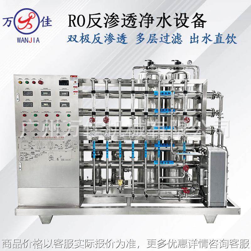 RO反渗透水处理装置化妆品商用净水器直饮工业去离子净水设备厂家