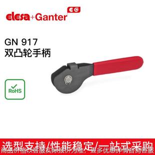917 定位夹紧双凸轮手柄 Ganter伊莉莎冈特 双凸轮手柄 Elesa