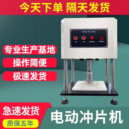 台式电动冲片机防水卷材冲片机橡胶塑料复合材料冲片机制样机