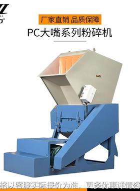 PC大嘴粉碎机PE PP大口径破碎机塑料瓶子水桶空心料粉碎机